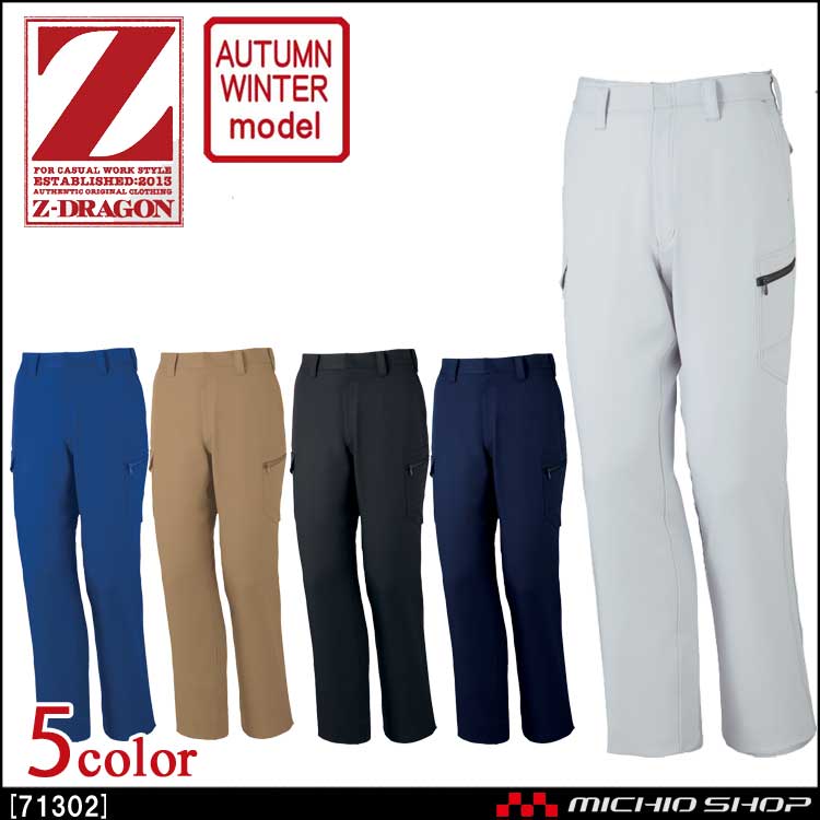 作業服 Z-DRAGON ジードラゴン 製品制電ノータックカーゴパンツ 71302 秋冬 自重堂