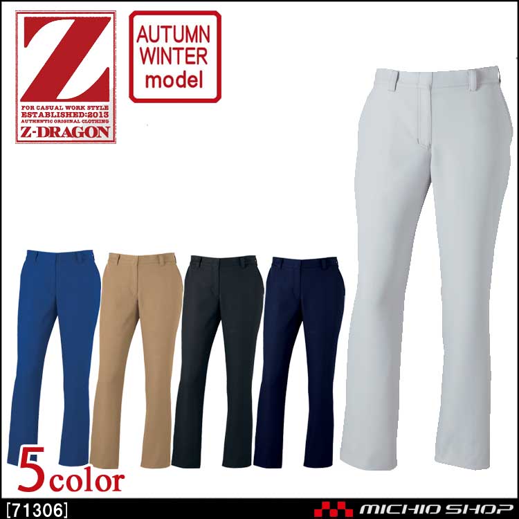 作業服 Z-DRAGON ジードラゴン 製品制電レディースパンツ 71306 秋冬 自重堂