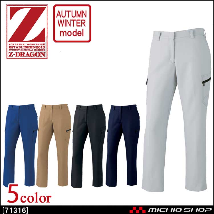 作業服 Z-DRAGON ジードラゴン 製品制電レディースカーゴパンツ 71316 秋冬 自重堂