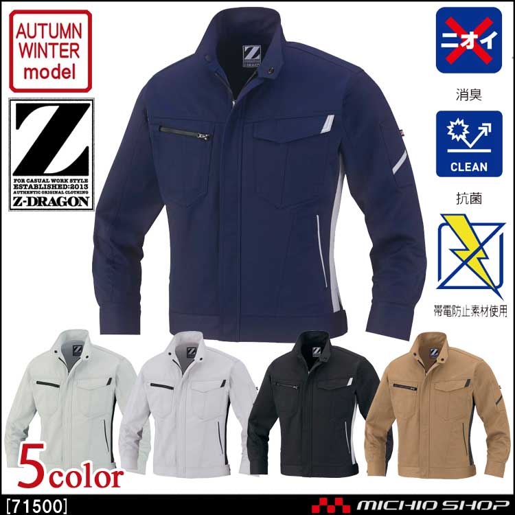 作業服 Z-DRAGON ジードラゴン 製品制電ジャンパー 71500 秋冬 自重堂