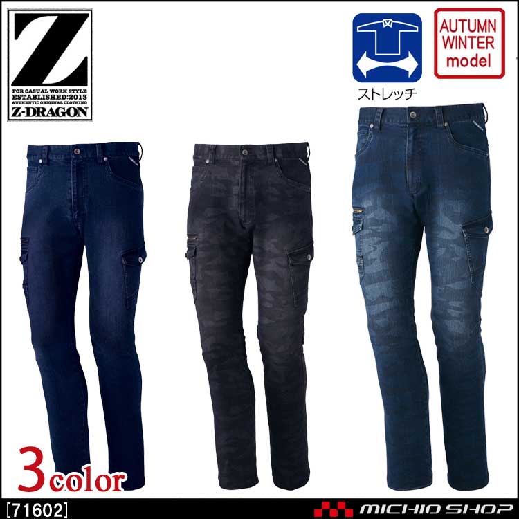 作業服 Z-DRAGON ジードラゴン ストレッチノータックカーゴパンツ 71602 秋冬 自重堂