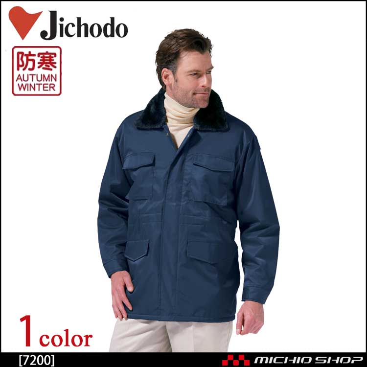 防寒着 防寒服 作業服 自重堂 防寒コート 7200