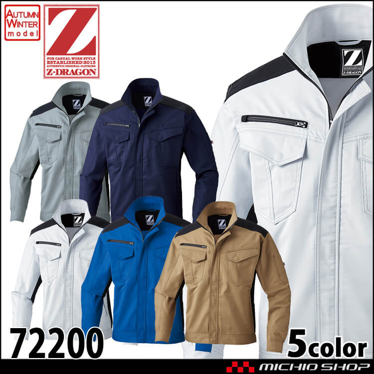 作業服 Z-DRAGON ジードラゴン 製品制電ストレッチジャンパー 72200 秋冬 自重堂 