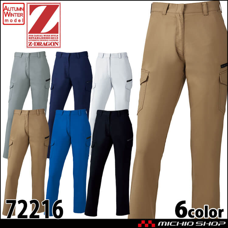 作業服 Z-DRAGON ジードラゴン 製品制電ストレッチレディースカーゴパンツ 72216 秋冬 自重堂 