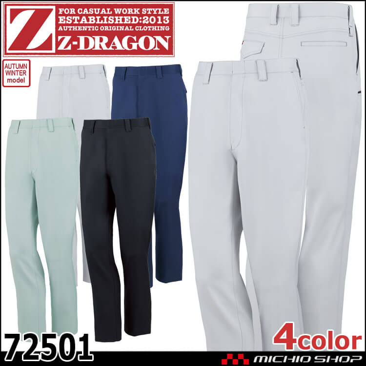 ジードラゴン Z-DRAGON 製品制電ストレッチノータックパンツ 72501 パンツ 作業着 作業服 秋冬 自重堂 