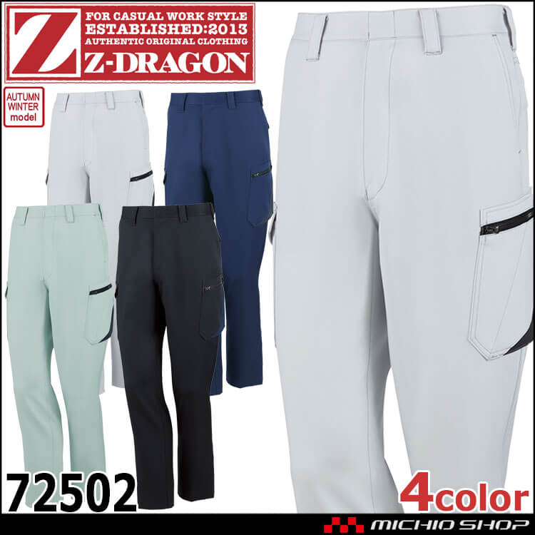 ジードラゴン Z-DRAGON 製品制電ストレッチノータックカーゴパンツ 72502 パンツ 作業着 作業服 秋冬 自重堂 