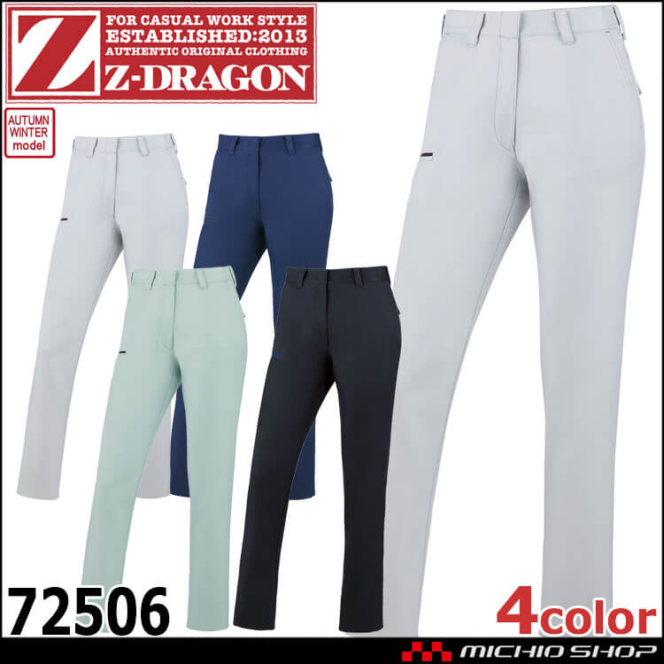ジードラゴン Z-DRAGON 製品制電ストレッチレディースパンツ 72506 パンツ 作業着 作業服 秋冬 自重堂 