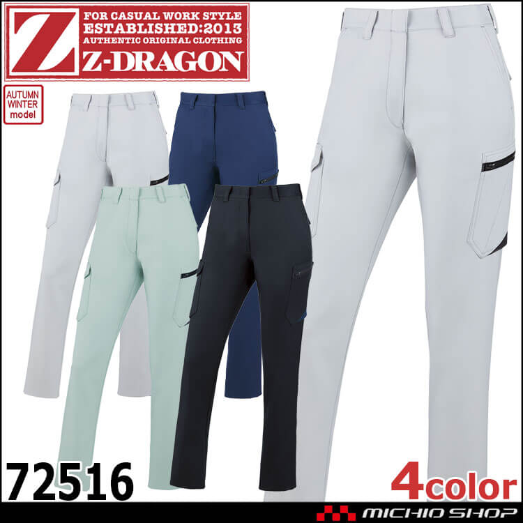 ジードラゴン Z-DRAGON 製品制電ストレッチレディースカーゴパンツ 72516 パンツ 作業着 作業服 秋冬 自重堂 