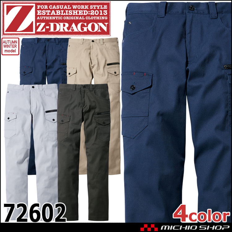 ジードラゴン Z-DRAGON ストレッチノータックカーゴパンツ 72602 パンツ カーゴ 作業着 作業服 秋冬 ユニセックス 自重堂