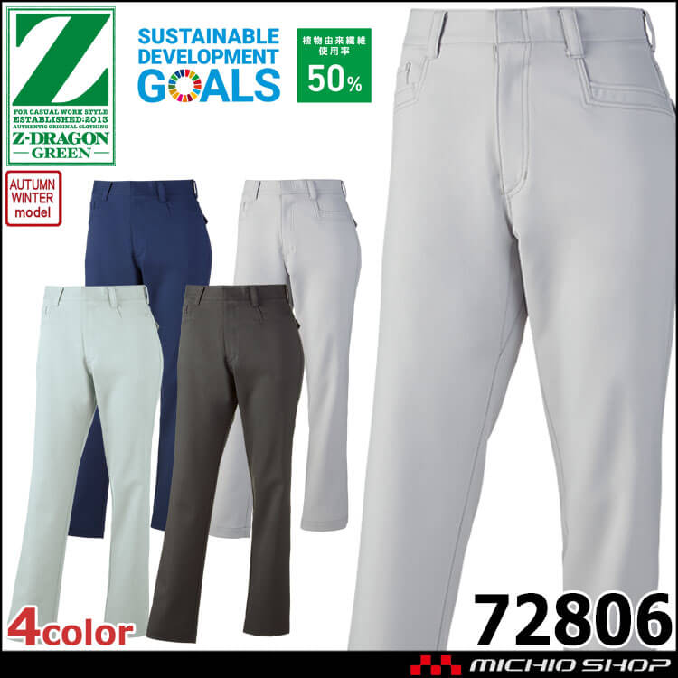 ジードラゴン Z-DRAGON エコ製品制電ストレッチノータックレディースパンツ 72806 作業着 作業服 SDGs 環境配慮型 秋冬 自重堂 女性用作業服