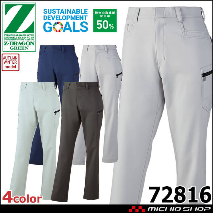 ジードラゴン Z-DRAGON エコ製品制電ストレッチノータックレディースカーゴパンツ 72816 作業着 作業服 SDGs 環境配慮型 秋冬 自重堂 女性用作業服