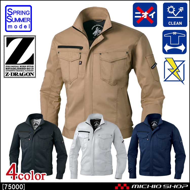 作業服 Z-DRAGON ジードラゴン ストレッチ長袖ジャンパー 75000 春夏 自重堂