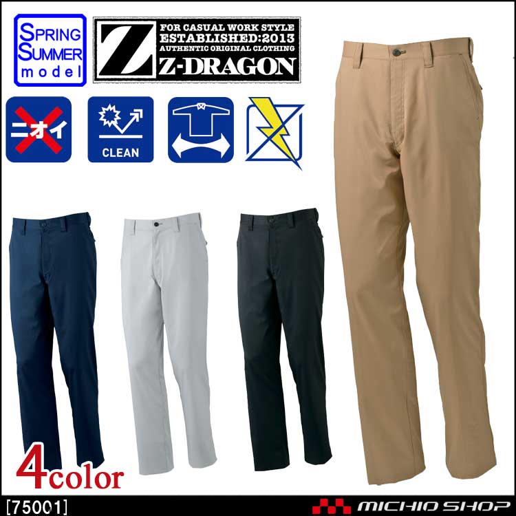 作業服 Z-DRAGON ジードラゴン ストレッチノータックパンツ 75001 春夏 自重堂