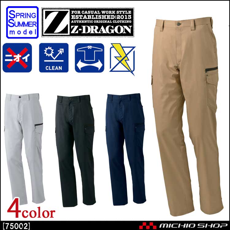 作業服 Z-DRAGON ジードラゴン ストレッチノータックカーゴパンツ 75002 春夏 自重堂