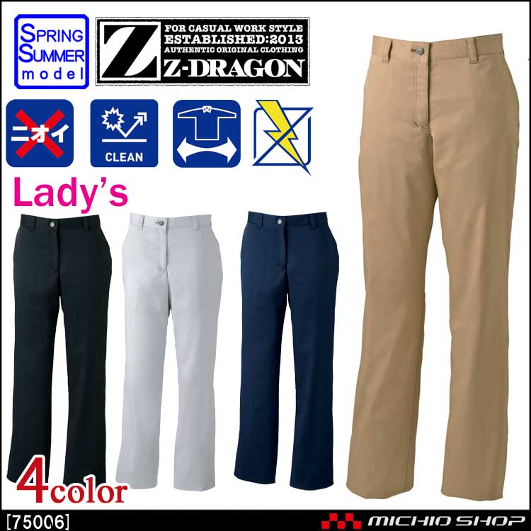 作業服 Z-DRAGON ジードラゴン ストレッチレディースパンツ(裏付) 75006 春夏 自重堂