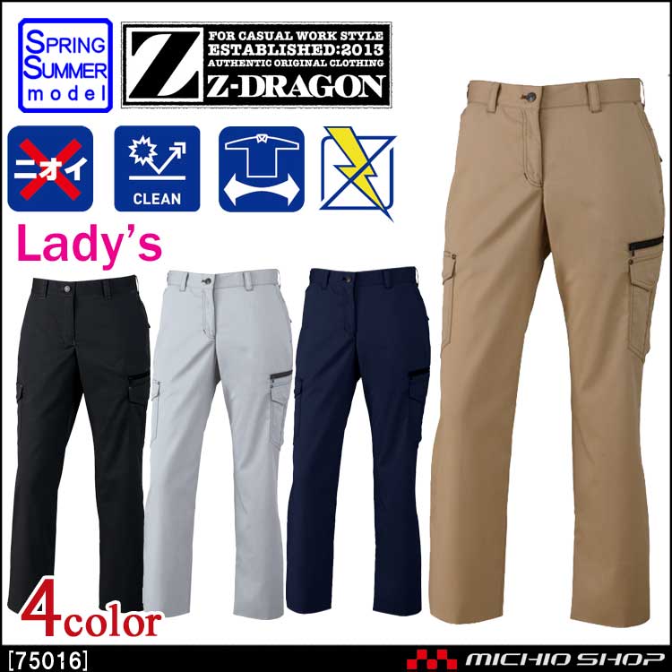 作業服 Z-DRAGON ジードラゴン ストレッチレディースカーゴパンツ(裏付) 75016 春夏 自重堂