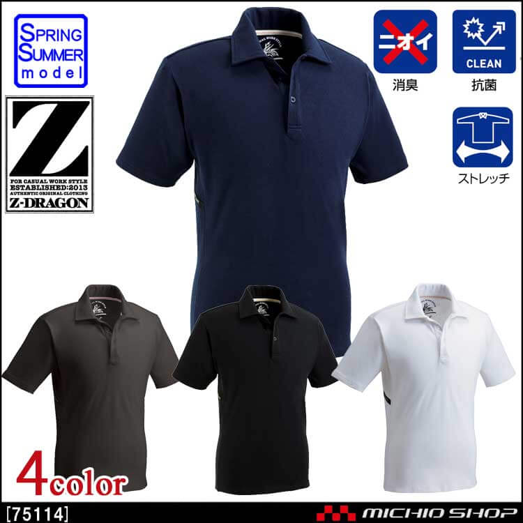 作業服 Z-DRAGON ジードラゴン ストレッチ半袖ポロシャツ 75114 春夏 自重堂