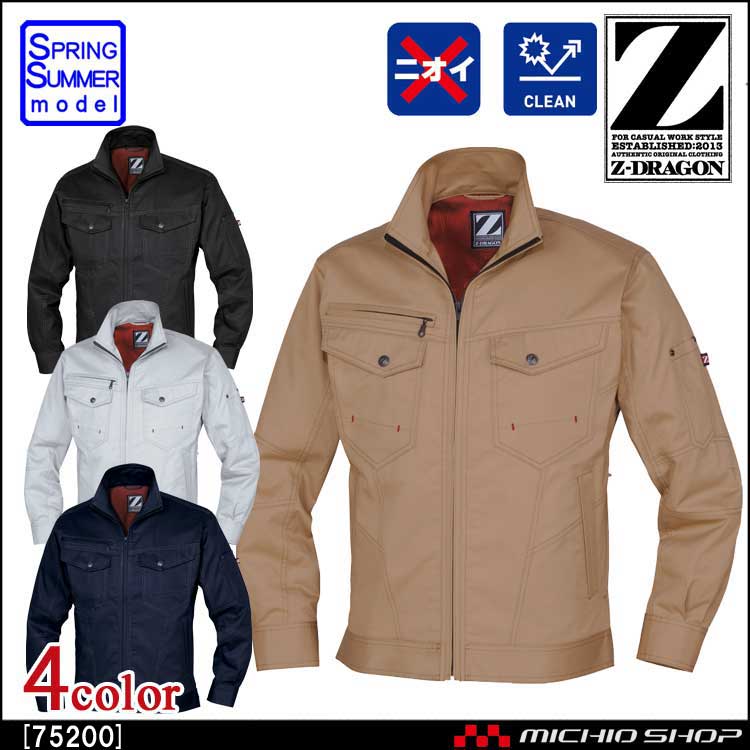 作業服 Z-DRAGON ジードラゴン 長袖ジャンパー 75200 春夏 自重堂