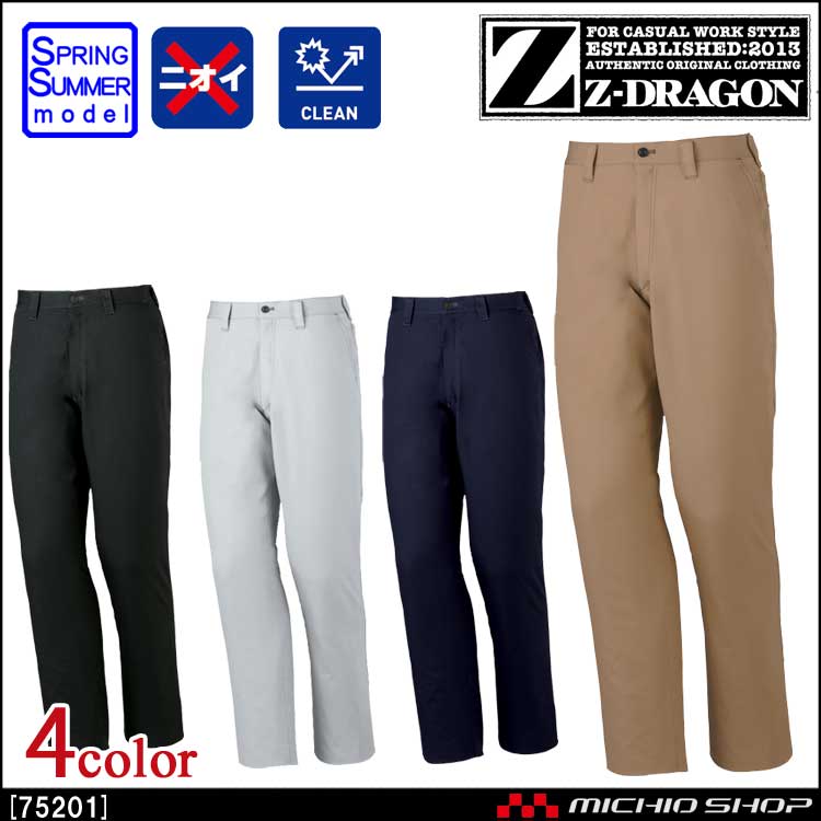 作業服 Z-DRAGON ジードラゴン ノータックパンツ 75201 春夏 自重堂