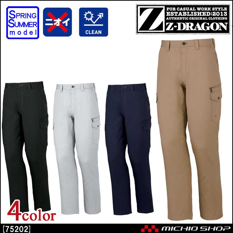 作業服 Z-DRAGON ジードラゴン ノータックカーゴパンツ 75202 春夏 自重堂