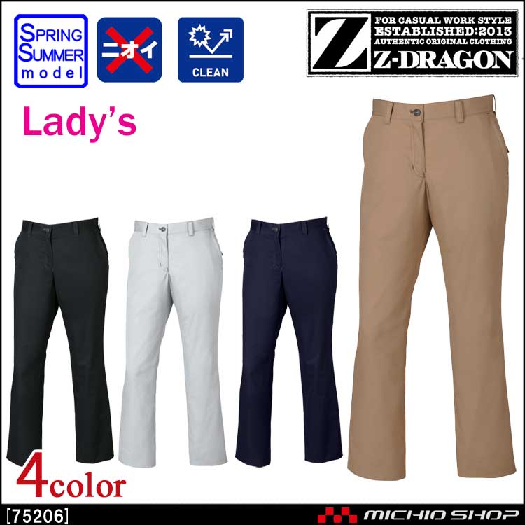 作業服 Z-DRAGON ジードラゴン レディースパンツ(裏付) 75206 春夏 自重堂
