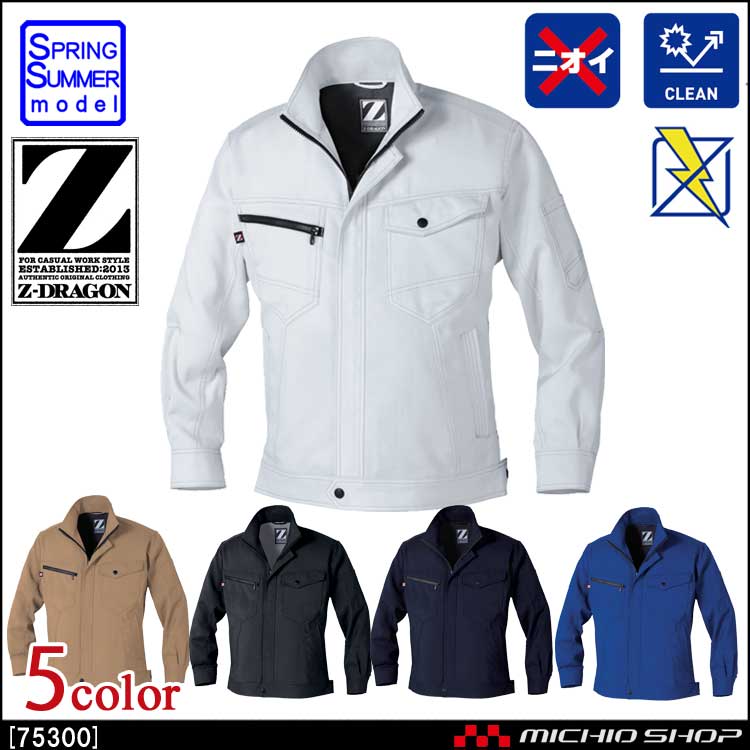 作業服 Z-DRAGON ジードラゴン 製品制電長袖ジャンパー 75300 春夏 自重堂