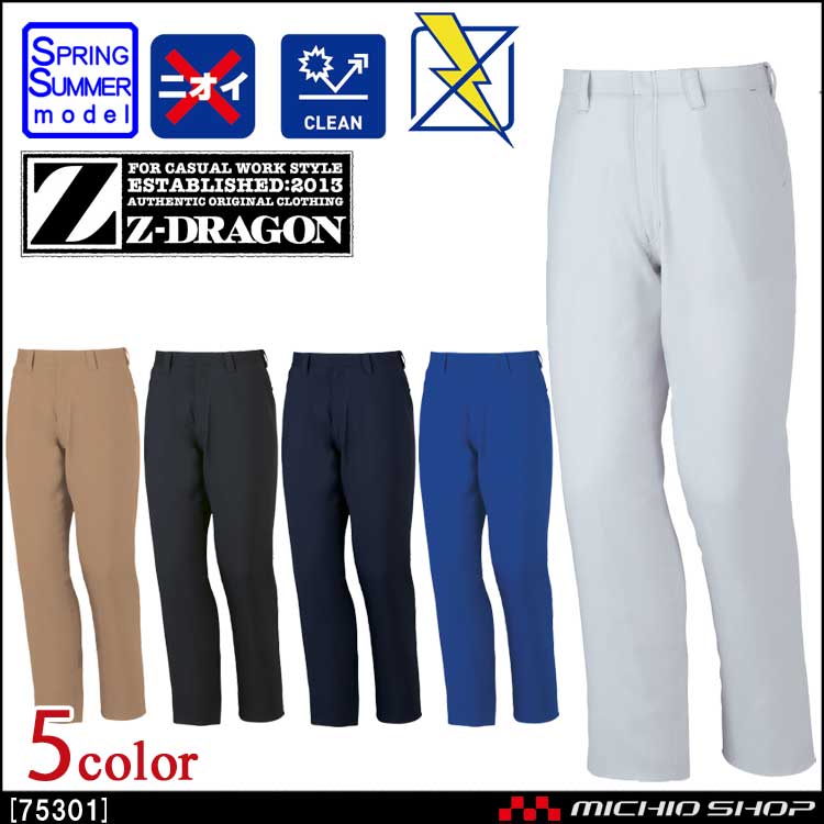 作業服 Z-DRAGON ジードラゴン 製品制電ノータックパンツ 75301 春夏 自重堂