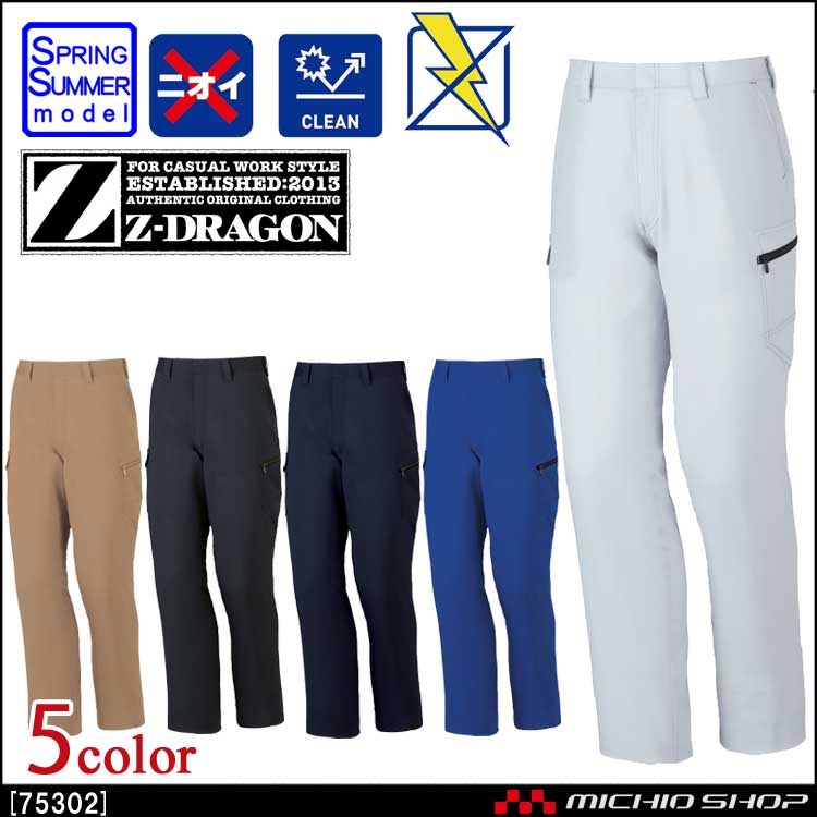作業服 Z-DRAGON ジードラゴン 製品制電ノータックカーゴパンツ 75302 春夏 自重堂