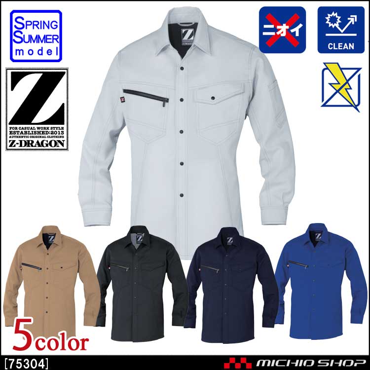 作業服 Z-DRAGON ジードラゴン 製品制電長袖シャツ 75304 春夏 自重堂