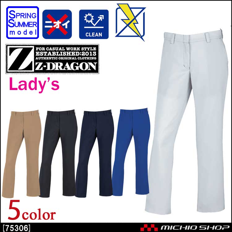 作業服 Z-DRAGON ジードラゴン 製品制電レディ―スパンツ（裏付） 75306 春夏 自重堂