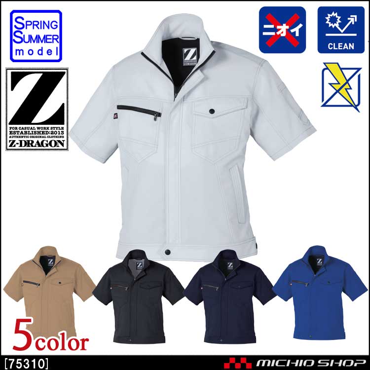 作業服 Z-DRAGON ジードラゴン 製品制電半袖ジャンパー 75310 春夏 自重堂