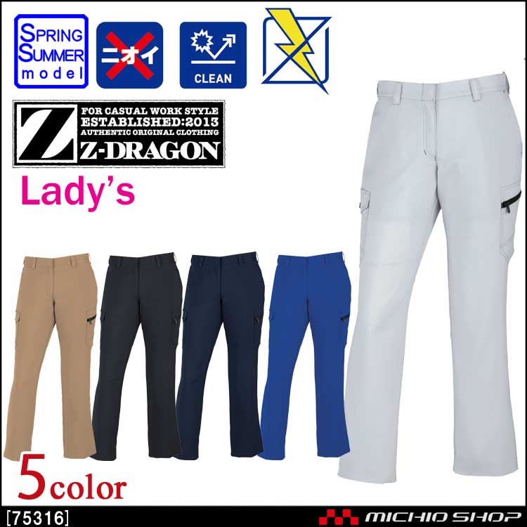 作業服 Z-DRAGON ジードラゴン 製品制電レディ―スカーゴパンツ（裏付） 75316 春夏 自重堂