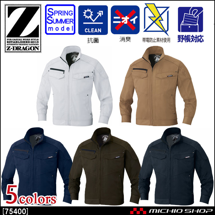 作業服 Z-DRAGON ジードラゴン 長袖ジャンパー 75400 春夏  自重堂