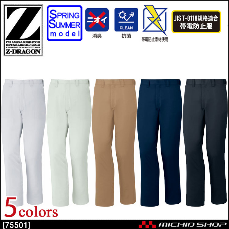 [5月中旬先行予約]作業服 Z-DRAGON ジードラゴン 製品制電ノータックパンツ 75501 春夏  自重堂