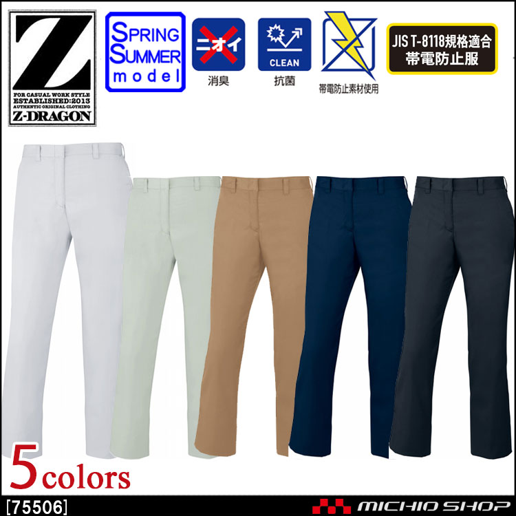作業服 Z-DRAGON ジードラゴン 製品制電レディースパンツ 75506 春夏  自重堂