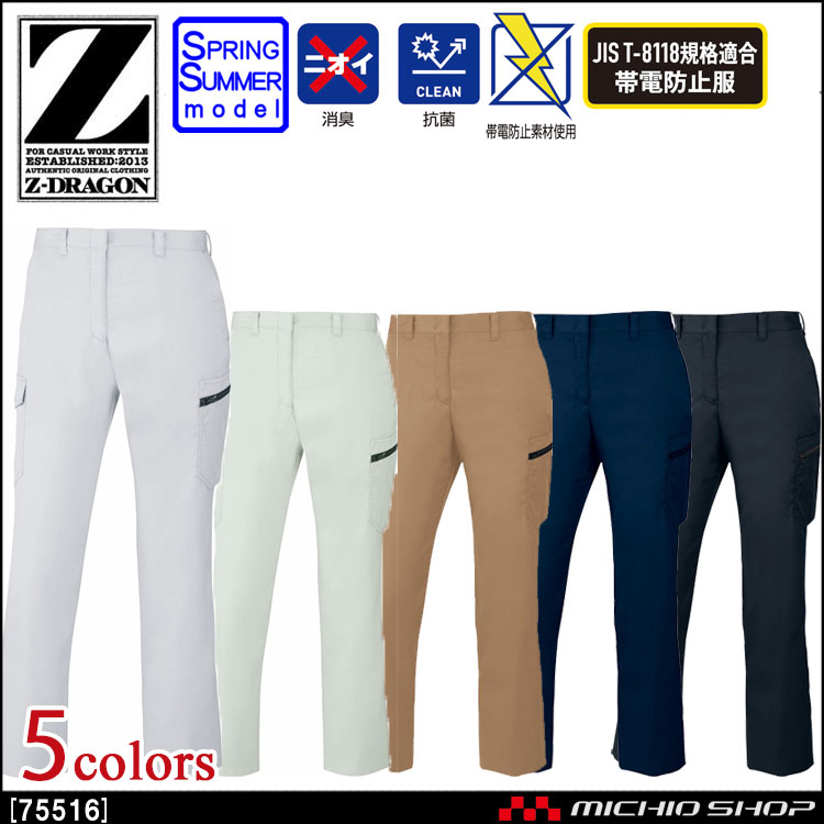 作業服 Z-DRAGON ジードラゴン 製品制電レディースカーゴパンツ 75516 春夏  自重堂