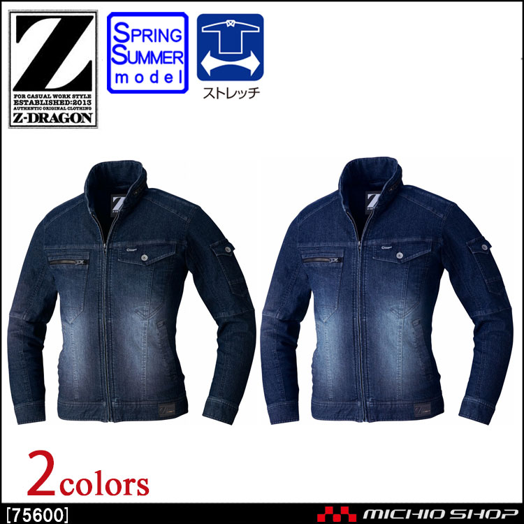 作業服 Z-DRAGON ジードラゴン ストレッチ長袖ジャンパー 75600 春夏  自重堂
