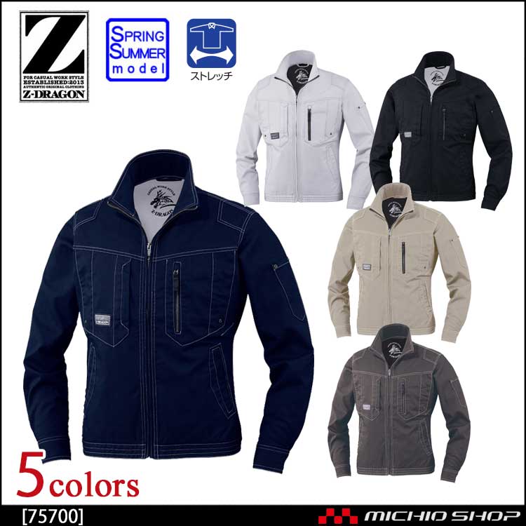 作業服 Z-DRAGON ジードラゴン ストレッチ長袖ジャンパー 75700 自重堂