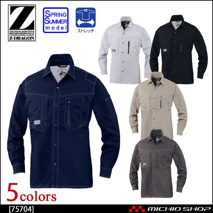 作業服 Z-DRAGON ジードラゴン ストレッチ長袖シャツ 75704 自重堂