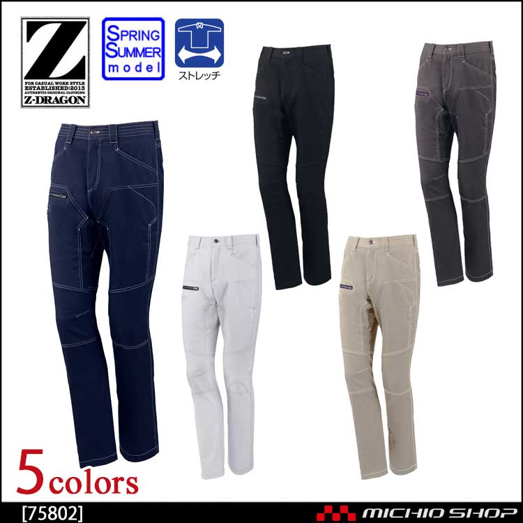作業服 Z-DRAGON ジードラゴン ストレッチノータックカーゴパンツ 75802 自重堂