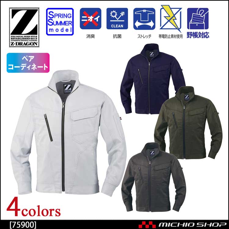 作業服 Z-DRAGON ジードラゴン ストレッチ長袖ジャンパー 75900 自重堂 
