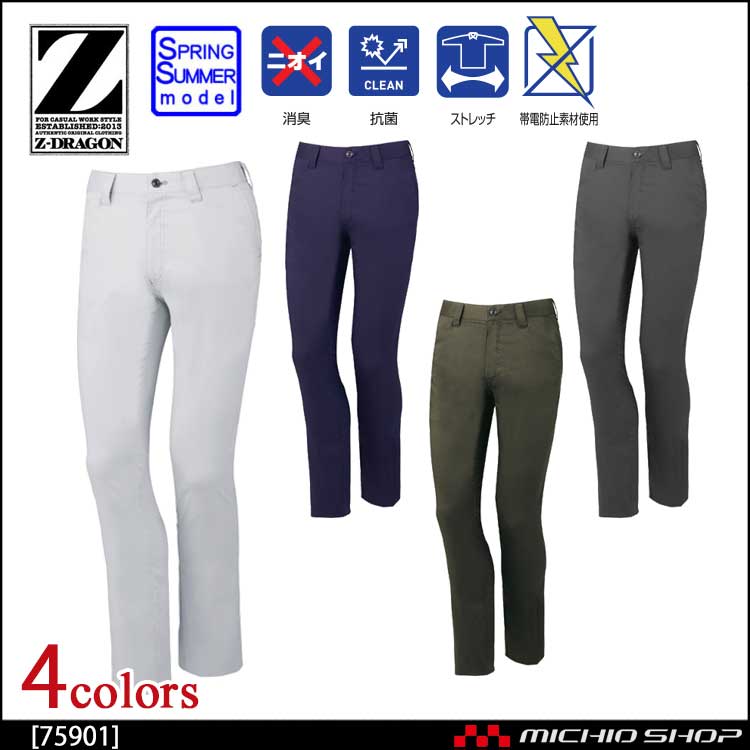 作業服 Z-DRAGON ジードラゴン ストレッチノータックパンツ 75901 自重堂