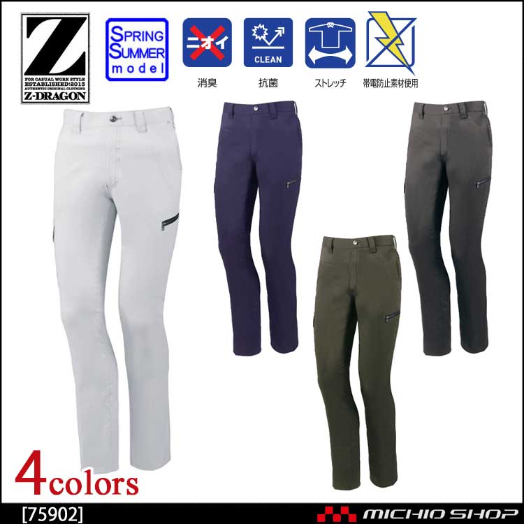 作業服 Z-DRAGON ジードラゴン ストレッチノータックカーゴパンツ 75902 自重堂
