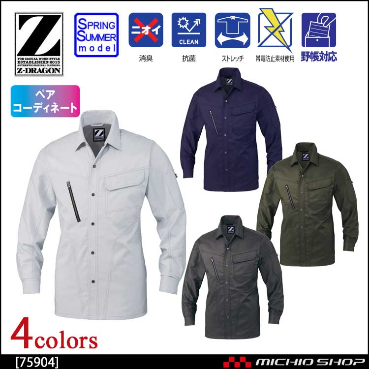 作業服 Z-DRAGON ジードラゴン ストレッチ長袖シャツ 75904 自重堂 