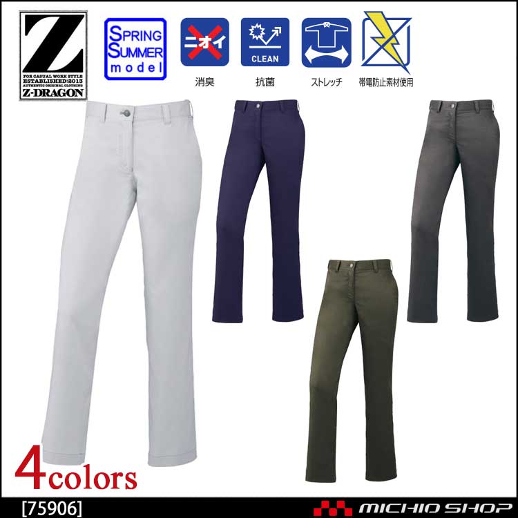 作業服 Z-DRAGON ジードラゴン ストレッチレディースパンツ(裏付) 75906 自重堂