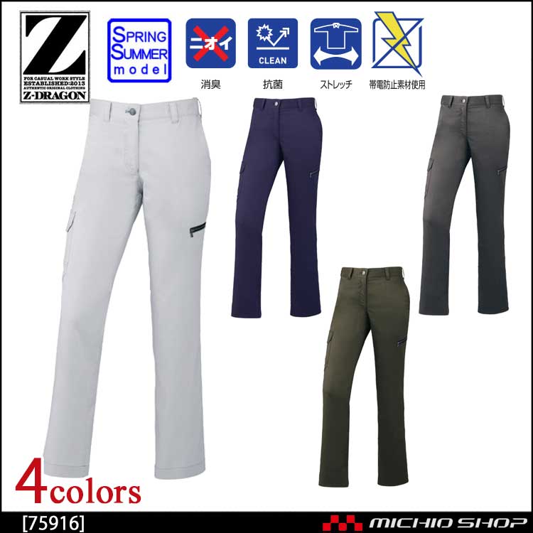 作業服 Z-DRAGON ジードラゴン ストレッチレディースカーゴパンツ(裏付) 75916 自重堂