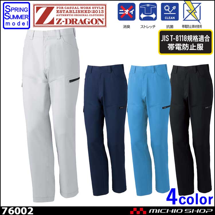 ジードラゴン Z-DRAGON 76002 製品制電ストレッチカーゴパンツ 春夏 作業服 作業着 パンツ 自重堂