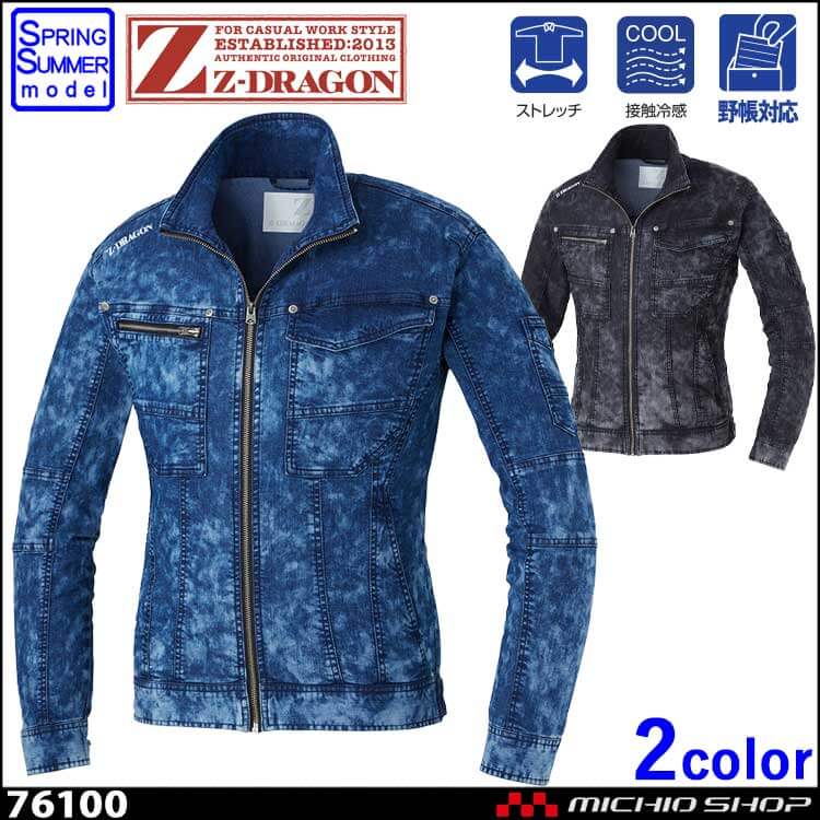ジードラゴン Z-DRAGON 76100 ストレッチ長袖ジャンパー 春夏 作業服 作業着 ブルゾン 自重堂 