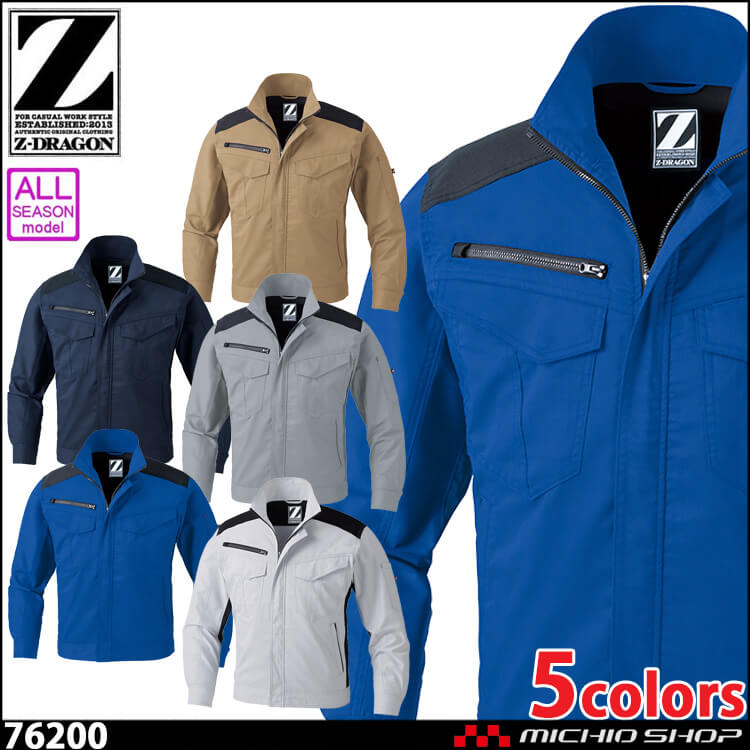 ジードラゴン Z-DRAGON 76200 製品制電ストレッチ長袖ジャンパー 春夏 作業服 自重堂