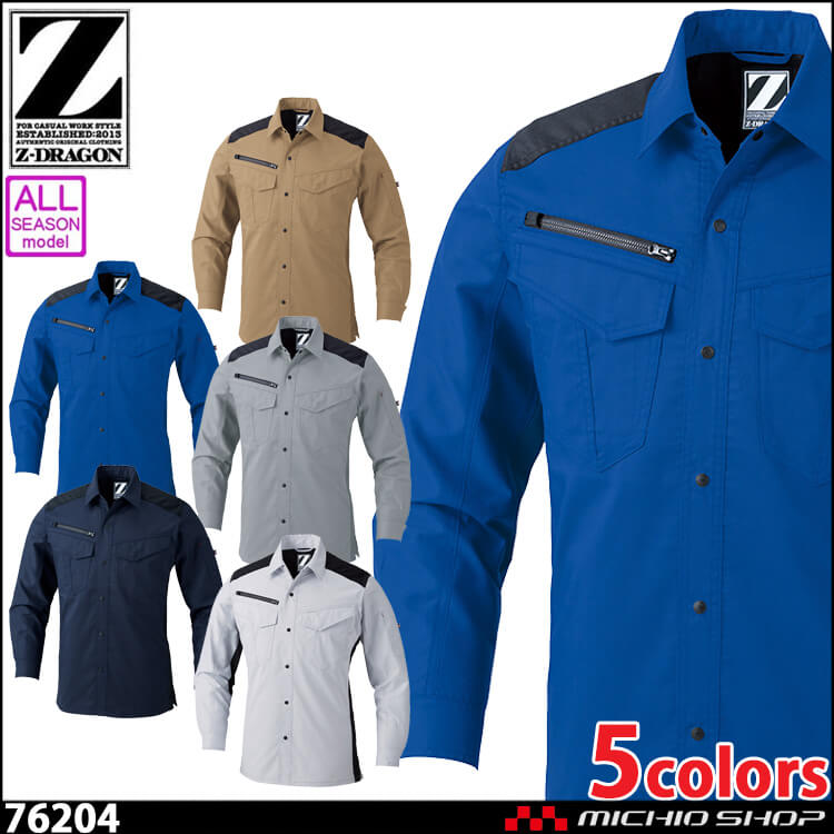 ジードラゴン Z-DRAGON 76204 製品制電ストレッチ長袖シャツ 春夏 作業服 自重堂